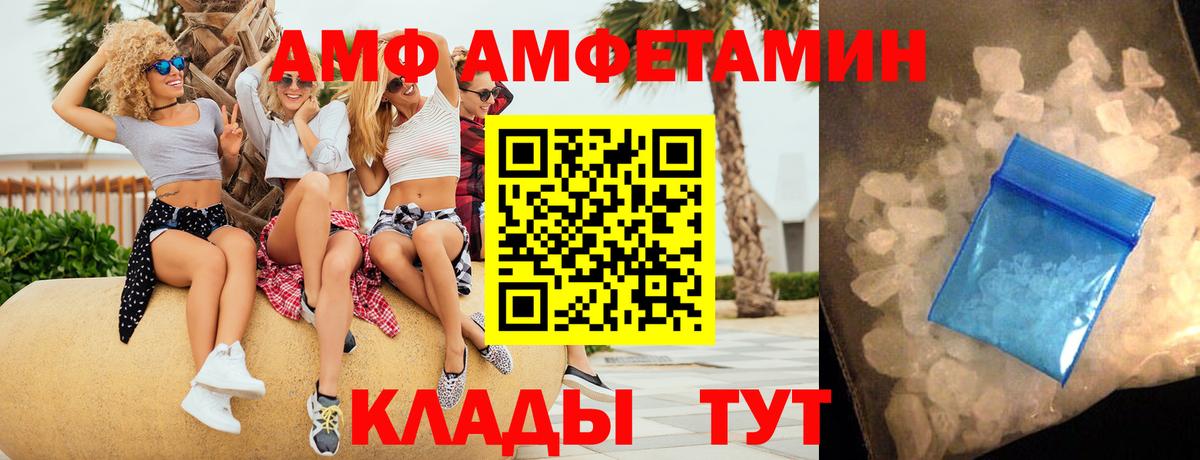 АМФ  Вход с VPN  Асбест  Амфетамин VHQ  Amphetamine 