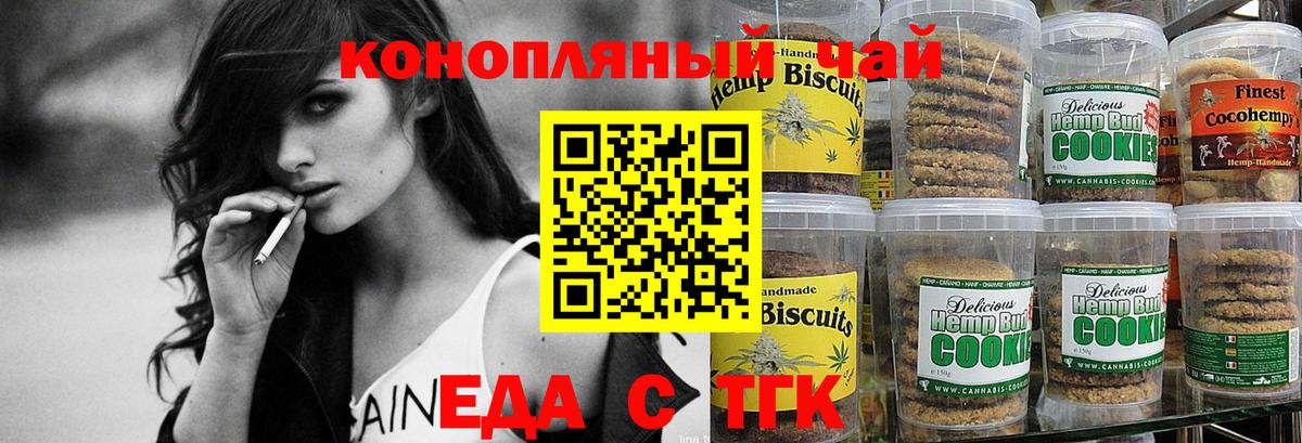 Печенье с ТГК конопля  Вход с VPN  Асбест 