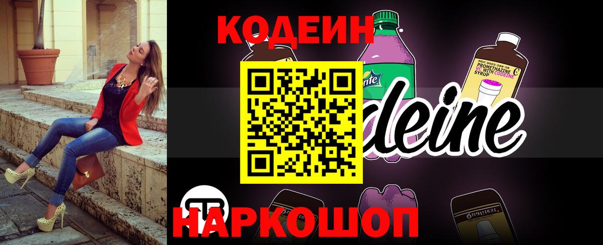 Codein напиток Lean (лин)  Вход с VPN  Кодеин Purple Drank  Асбест 