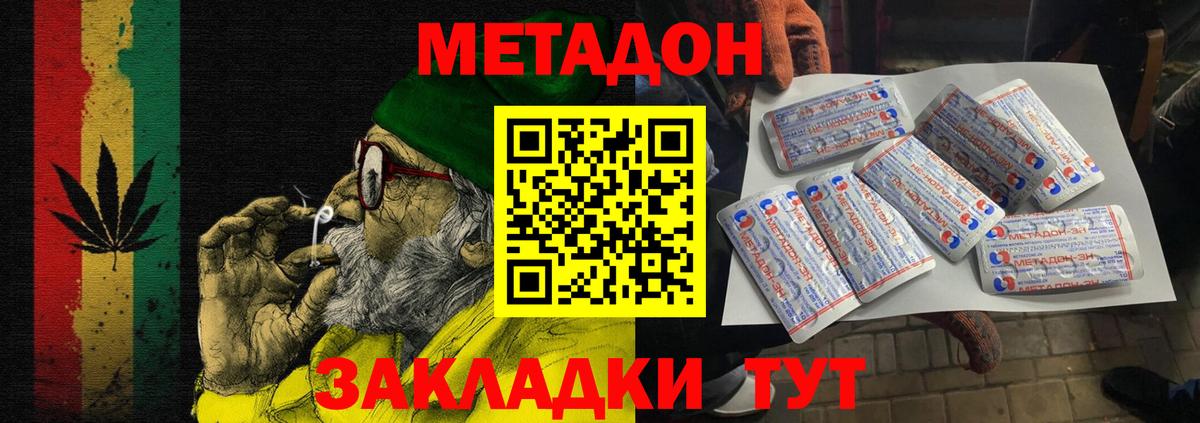 Метадон VHQ  МЕТАДОН methadone  Вход с VPN  Асбест 